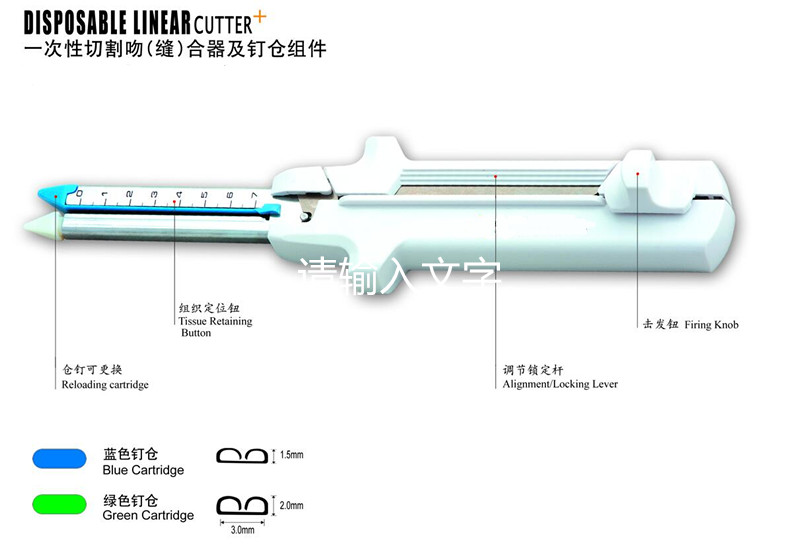 一次性直线切割手术吻合器