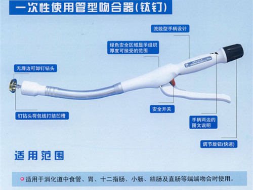 管型消化道吻合器